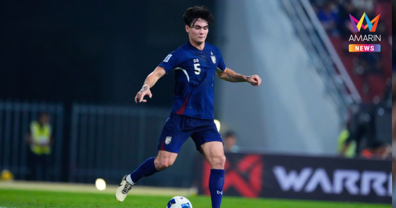 "ทีมชาติไทย" เรียก โจนาธาร แทน พรรษา เตรียมบู๊เติร์ก คัดเอเชียนคัพ