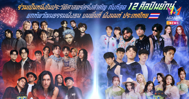 “ฝั่งธนเฟส 4” โคตรเดือด!  BODYSLAM – TAITOSMITH -4EVE - THREE MAN DOWN เปิดศึกดนตรีสุดยักษ์!