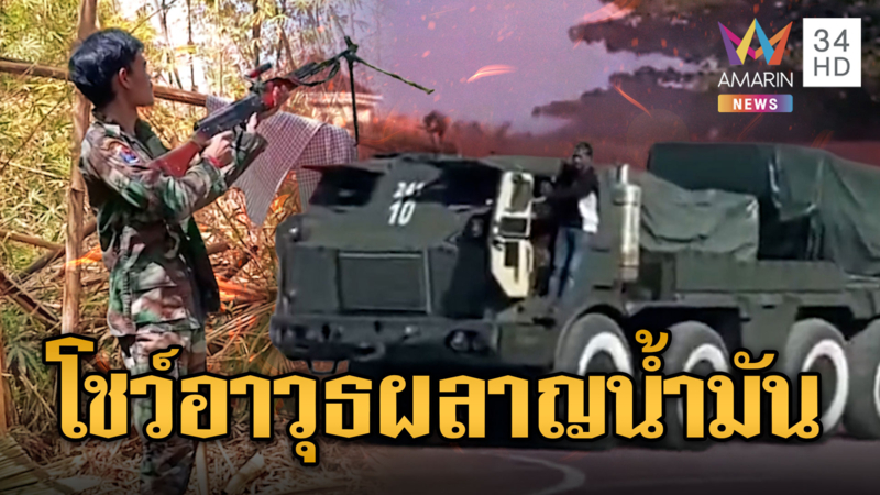 เขมรเคลื่อน RM-70 ทดสอบเครื่องไม่กลัวเปลืองน้ำมัน