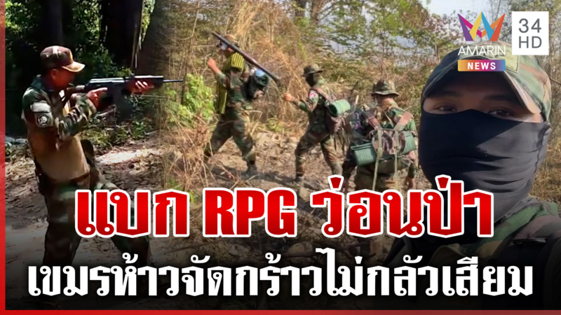 โอร์เสม็ดหวิดได้ปะทะ เขมรชิดรั้วหนามโวยเดือดไทยเผาป่า