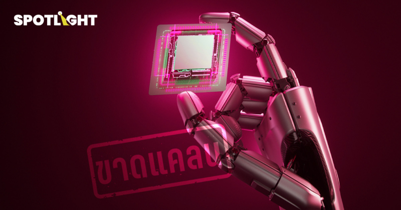 ชิปหน่วยความจำส่อขาดแคลนถึงปี 2030 ดีมานด์ชิป AI พุ่ง แย่งสายการผลิต