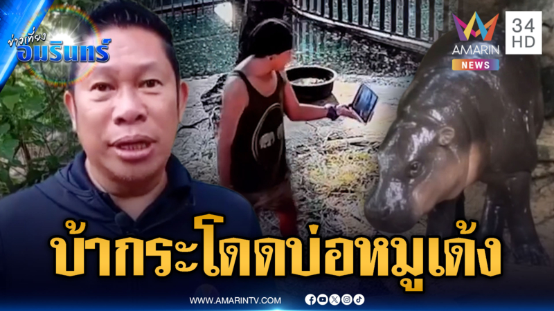 หนุ่มบ้าคอนเทนต์กระโดดไลฟ์สดบ่อหมูเด้ง