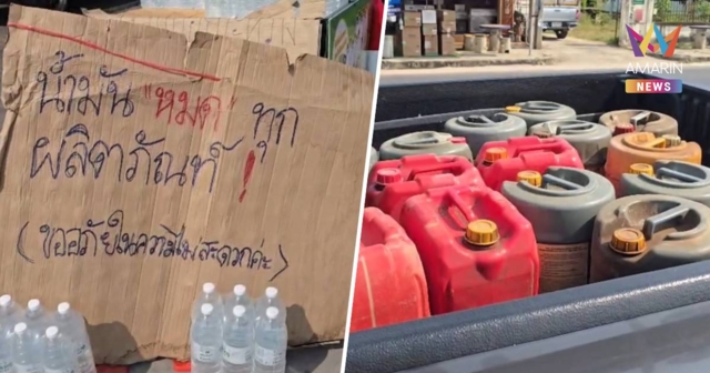 บุรีรัมย์วิกฤต กิจการส่อเป็นอัมพาต น้ำมันดีเซลหมดแทบทุกปั๊ม
