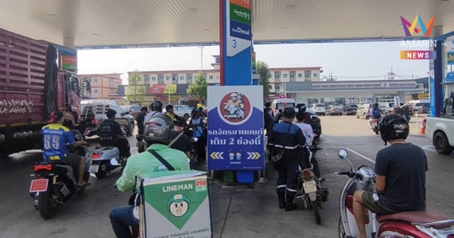 วิกฤตน้ำมันต่อเนื่อง หนุ่มสาวโรงงานวิ่งหาปั๊มเติมวุ่น