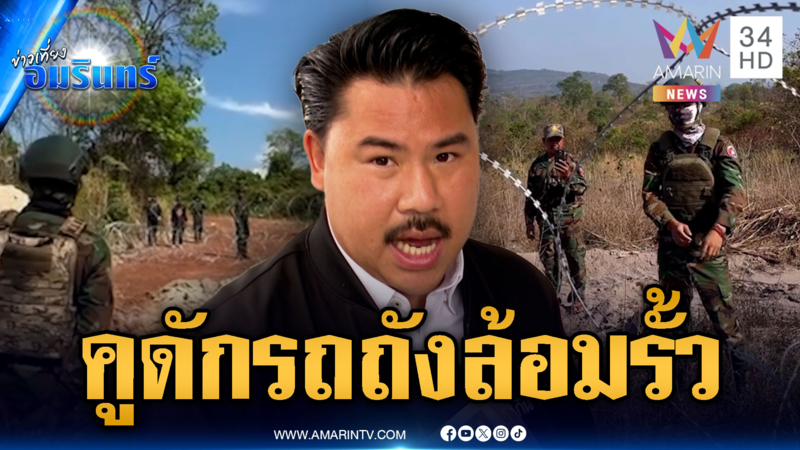 กันเห็นด้วยยกเลิกวางตู้ซำแต แนะขุดคูดักรถถัง-วางรั้วลวดหนามเพิ่ม