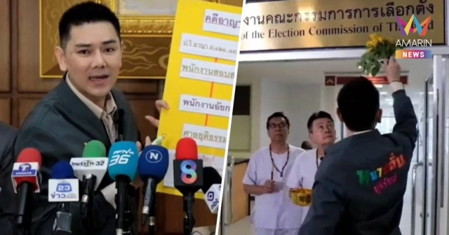 ทนายอั๋น ขนหมอผีพรมน้ำมนต์ไล่ 