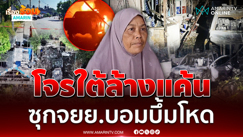 โจรใต้แค้นหนักใช้จยย.บอมฐานทหาร-ตำรวจพังยับ