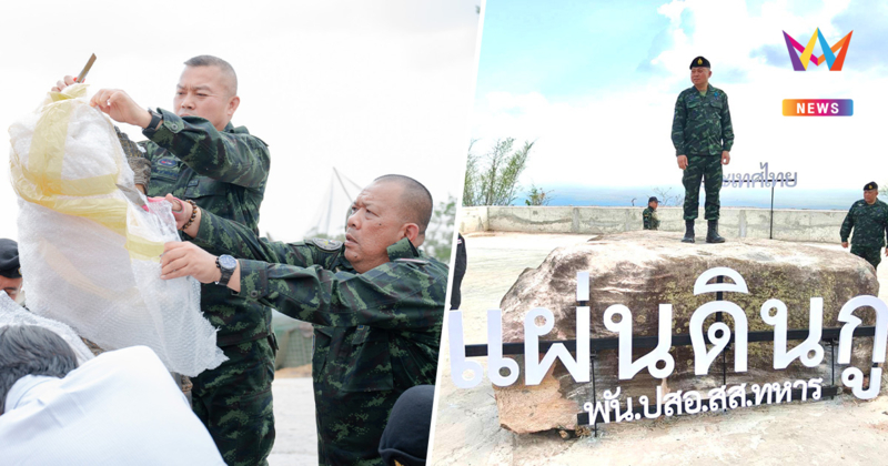 "ถ้าจะเอา ก็มาดวลกัน!" พล.อ.บุญสิน เปิดจุดเช็กอินใหม่ "เขาสัตตะโสม"