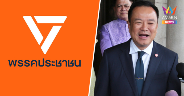 จับตางูเห่าพรรคส้ม สะพัดแหกมติหนุน 