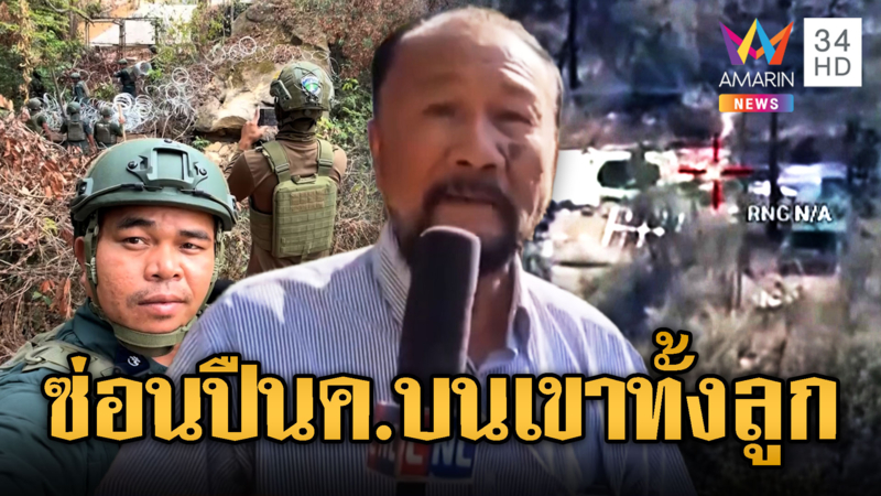 เปิดฐานพระวิหาร ปืนค. เขมรเต็มภูเขา