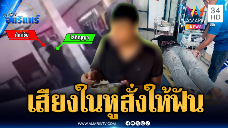 หนุ่มป่วยจิตหลอนเสียงในหูสั่ง บุกฟันสาวเลือดท่วมตัว