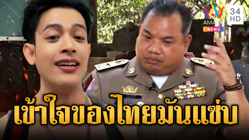 ของไทยมันแซ่บ หลังผู้ว่าฯเขมรยอมรับสินค้าไทยไหลเข้า