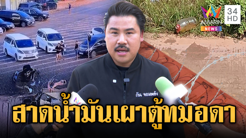 แก๊งเจ้าพ่อทมอดาขับรถหรูจอดหน้าตู้ข้ามคืน