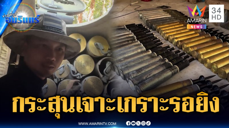 เขมรผวา! กระสุนเจาะเกราะทั้งแผง เคยโดนยิงสู้ไม่ได้