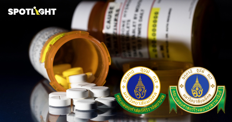 รพ.รัฐคุมจ่ายยา-เวชภัณฑ์ ป้องกันเสี่ยงขาดแคลนจากผลกระทบศึกตะวันออกกลาง