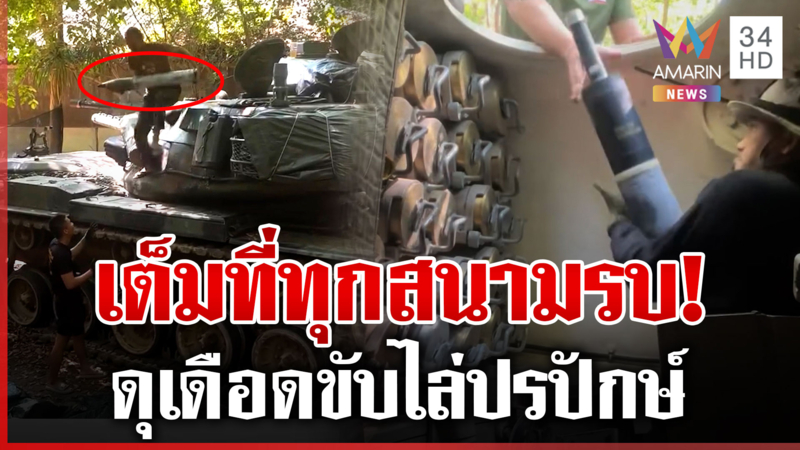 จบภารกิจเคลียร์กระสุนกลับบ้าน ทหารอำลาชายแดน สับเปลี่ยนกำลัง