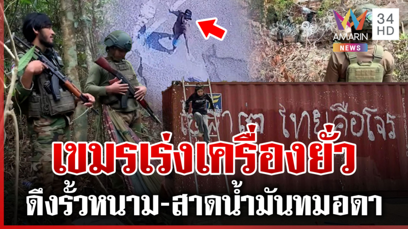 นาวิกฯประท้วงเขมรผยองพ่นสี-สาดน้ำมันรั้วทมอดา เสี้ยนรบซ้อมรถถัง-เติมพล