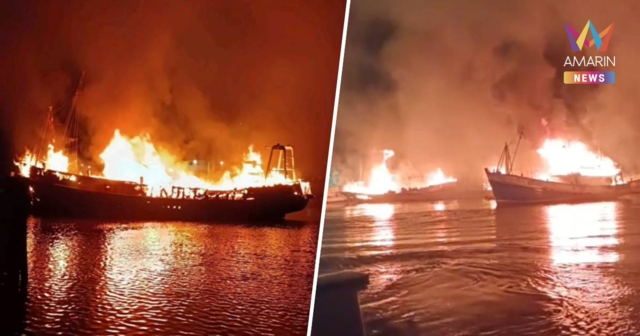 ระทึก! เพลิงไหม้เรือประมงปริศนา อ.ขนอม วอด 8 ลำ เสียหายกว่า 10 ล้าน