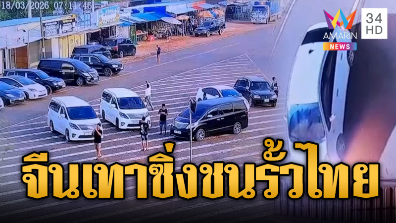 ชาวเน็ตยันเก๋งชนตู้คอนเทนเนอร์ เป็นกลุ่มจีนเทา