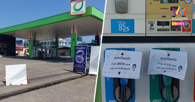 กระบี่อ่วม! ปั๊มน้ำมันแห่ปิดยาวถึง 1 เม.ย. เหตุไร้น้ำมันส่ง