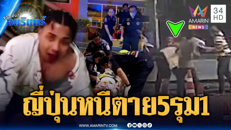 ญี่ปุ่นหนีตาย 5 รุม 1 โดนไล่ชน-กระทืบซ้ำกลางพัทยา