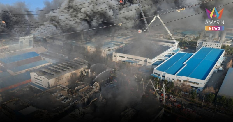 ไฟโหมไหม้โรงงานรถเกาหลีใต้ดับ-เจ็บ 70 เผยใช้เวลา 10 ชม.คุมเพลิงได้