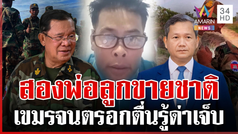 เขมรจนตรอกหนัก เรี่ยไรเงินเปย์ทหาร คนในชาติสาปยับ "ฮุน เซน" 