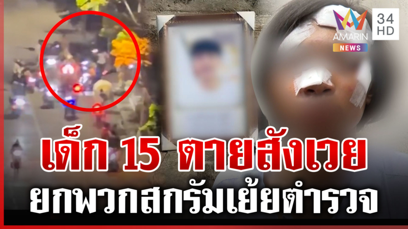 โจ๋สำเหร่ดวลปืนเดือดใกล้ สน. เปิดนาทีไล่ฆ่า 1 ชีวิต สาหัส 2