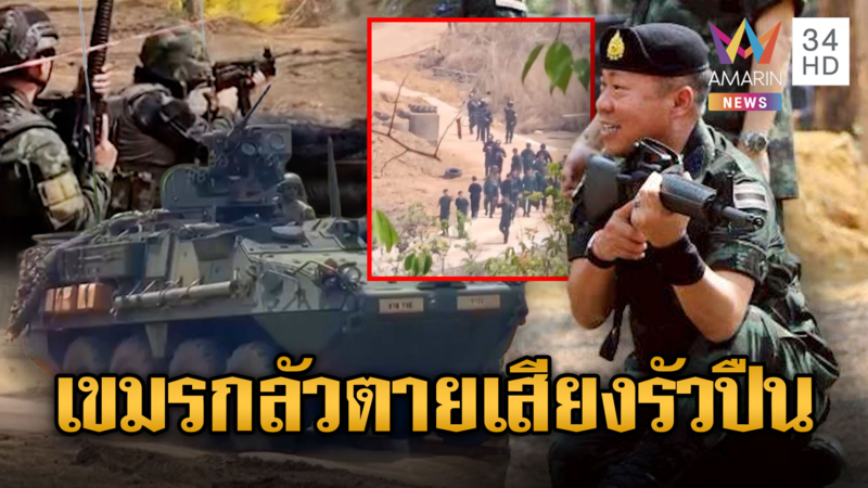 ทหารเขมรเกือบทิ้งฐานพระวิหารหนี ไทยซ้อมยิงเสมือนจริง