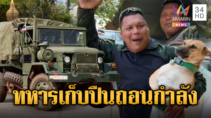 “วาสนา” ยันทหารสับเปลี่ยนกำลัง ฐานยังแข็งแรงพร้อมรบเสมอ