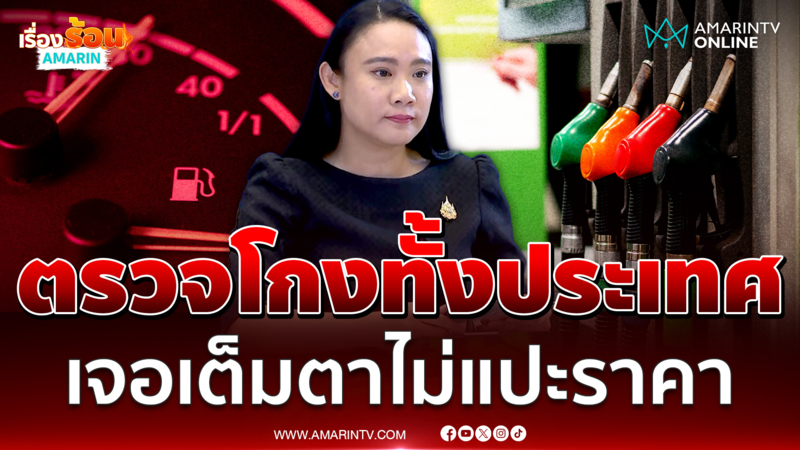 พณ. ตรวจโกงทั่วประเทศเจอจังๆไม่ปิดป้ายสินค้าเพียบ