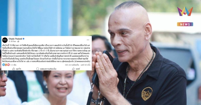 เกิดอะไรขึ้น! “ชาดา” โพสต์ป่วยรุนแรง ไม่รู้จะได้เห็นในปี 70 หรือไม่