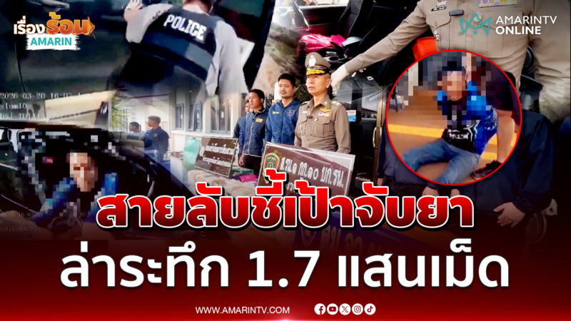 ตำรวจปิดสะพานล่ากระบะตู้ทึบ ยึดยาบ้า 1.7 แสนเม็ด