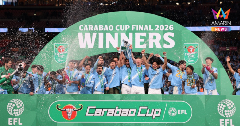 ทำเนียบแชมป์ "คาราบาวคัพ" หลัง "แมนซิตี้" คว้าแชมป์ จี้บัลลังก์สูงสุด