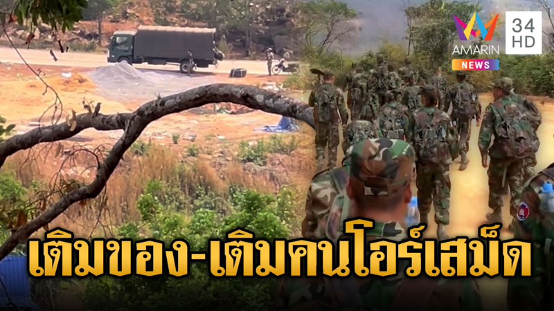 ทหารเขมรขับรถขนอุปกรณ์ขึ้นฐานโอร์เสม็ด พร้อมยิงแล้ว