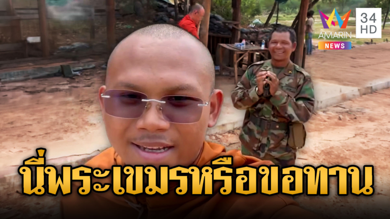 พระเขมรแห่นำของบริจาคให้ทหารแนวหน้า