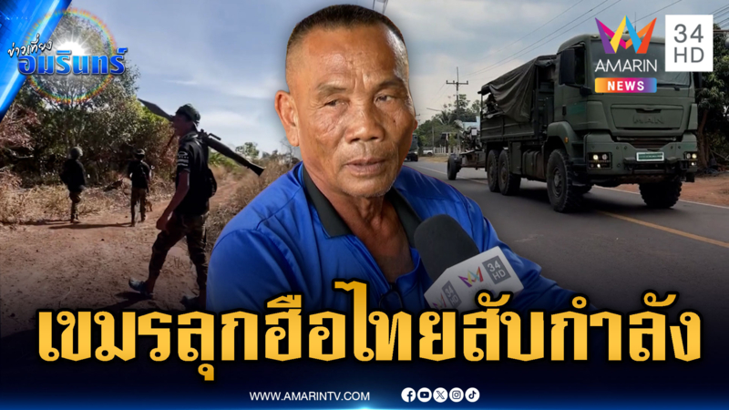 ทหารเขมรอาศัยช่วงไทยสับเปลี่ยนกำลัง เร่งเติมคนแน่นป่า