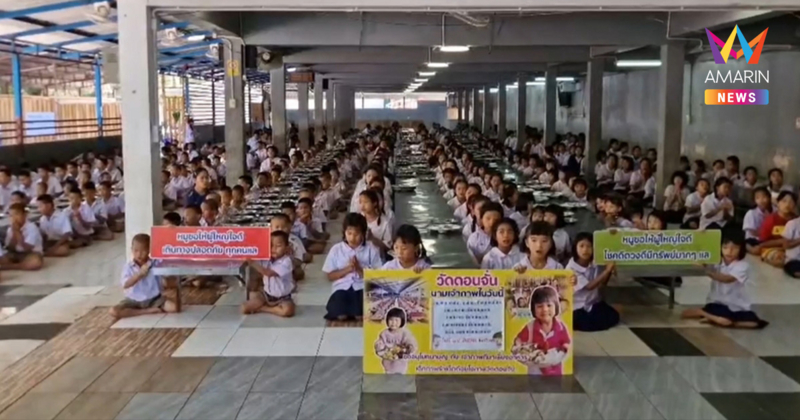 วิกฤตวัดดอนจั่น! คนบริจาคฮวบ 50% กระทบปากท้องเด็กกำพร้า 900 ชีวิต