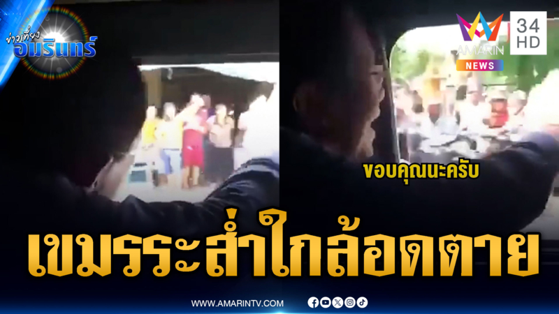 ฮุนเซนเปิดกระจกทักทายชาวบ้านชิลล์ๆ ทั้งที่ประเทศเดือดร้อนหนัก