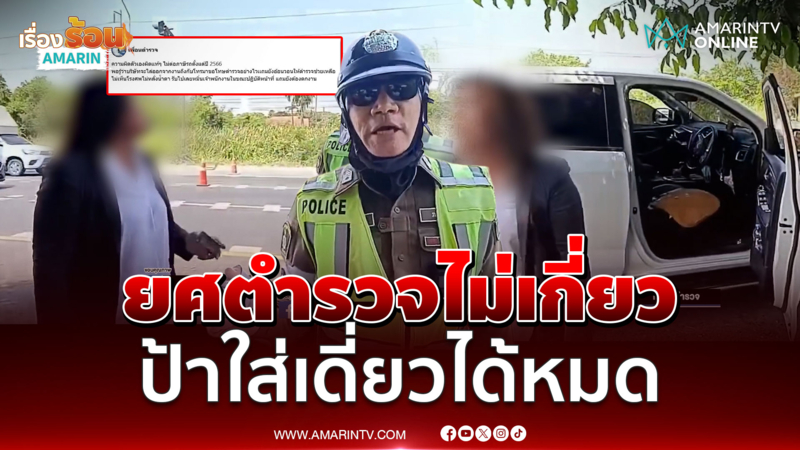 ฉุนออกใบสั่ง สาวใหญ่โวยท้าต่อยตำรวจ