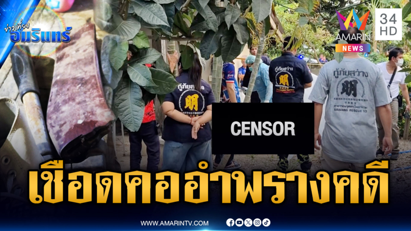 แกะรอยคนร้ายฆ่าปาดคอหนุ่มเวรเปล ล้างคราบเลือดอำพรางคดี