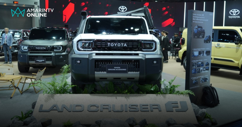 โตโยต้า เปิดตัว LAND CRUISER FJ ขนทัพโปรโมชั่น Motor Show 2026 สุดคุ้ม