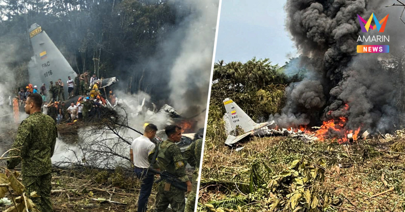 ช็อกโลก! เครื่องบินทหาร C-130 ตกในโคลอมเบีย คร่าชีวิต 66 ราย