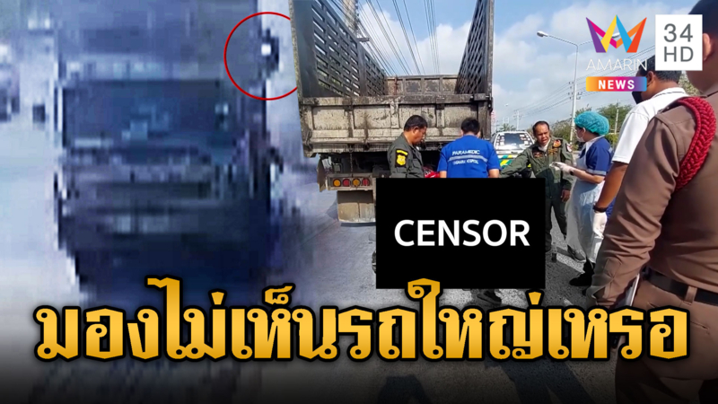 2หนุ่มขี่จยย.ชนท้ายรถ 12 ล้อดับ 1 เจ็บ 1