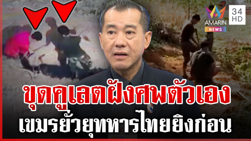 เขมรจ่อพินาศ! ปั่นทหารกลบข่าวเศรษฐกิจพัง ฟันธงดึงรบรอบ 3