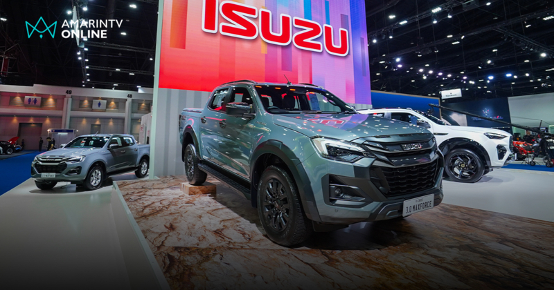 อีซูซุ มอเตอร์โชว์ 2026 ขนทัพ Isuzu D-Max และ Mu-X 2.2 MAXFORCE