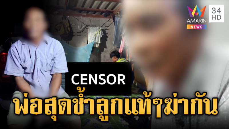 น้องชายป่วยจิต คว้าเคียวปาดคอพี่ดับ