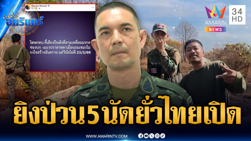 ทหารเขมรวินัยไม่ดียิงปืนสนั่นช่องบก สร้างสถานการ์ยั่วยุหวังไทยเปิดก่อน