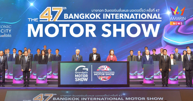 เปิดแล้วอย่างยิ่งใหญ่ บางกอก อินเตอร์เนชั่นแนล มอเตอร์โชว์ ครั้งที่ 47 สะท้อนพลังอุตสาหกรรมยานยนต์ไทย ขับเคลื่อนเศรษฐกิจอนาคต ภายใต้ธีม “THE ICONIC SYNCHRONICITY”