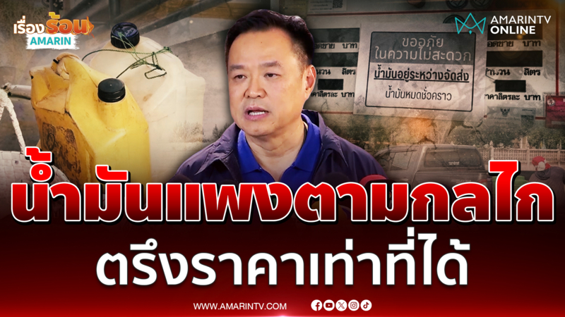 อนุทินบอกดีเซลปล่อยตามกลไลตลาด ไม่มีตรึงราคา